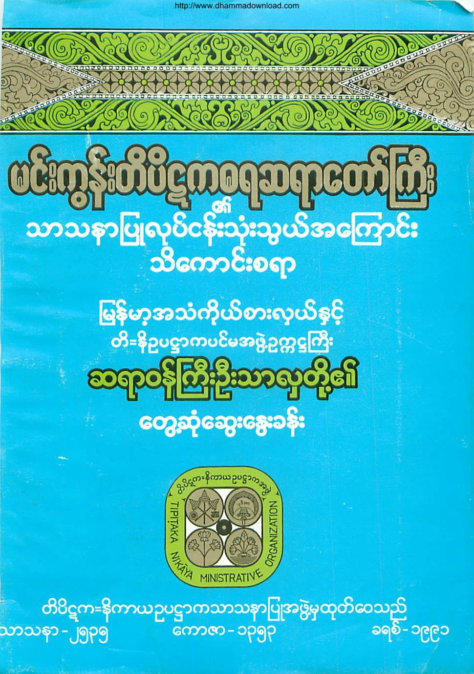 MinGunSayadawGyi-DR-U-ThaHl.pdf
